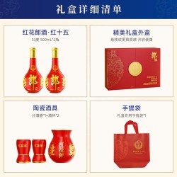 郎酒 [旗舰正品]郎酒 红花郎酒红十五双瓶礼盒装53度酱香型白酒500mL*2