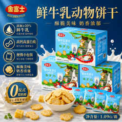 金富士 鲜牛乳动物造型饼干1.09kg*3箱彩箱装奶香浓郁休闲儿童零食组合装