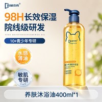 袋鼠 青少年沐浴露男女孩学生洗澡专用儿童沐浴滋润清洁持久保湿身体油