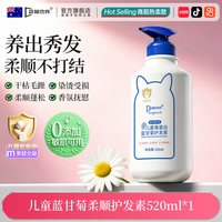 袋鼠杰克 儿童角蛋白护发素3岁到6到12岁男女中大孩专用改善毛躁柔顺洗发水