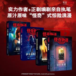 新星出版社 怪奇物语 4本套 侦探悬疑小说
