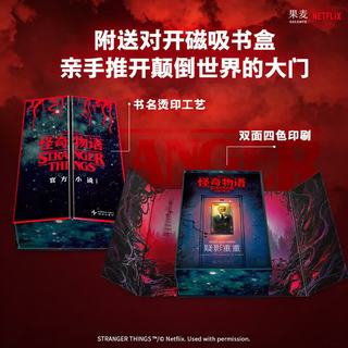 新星出版社 怪奇物语 4本套 侦探悬疑小说