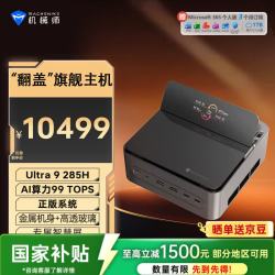机械师 GTS 高性能游戏台式电脑迷你mini主机（Ultra9 285H 64G大内存 DDR5 1T )openclaw主机 国补