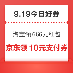 周六好券速领！淘宝领666元红包、唯品会领85折消费券等~