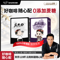 云南小粒金奖速溶美式黑咖啡 冷热双泡 【吴彦祖咖啡】