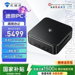 机械师 GTR AMD高性能商用办公游戏台式电脑口袋迷你mini主机(R7 8745HS 32G D5 1T)