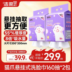 洁柔 面子洗脸巾悬挂式160抽*2提 加大加厚一次性绵柔巾家用宿舍擦脸巾