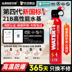 ANSHUN MSWJ620T 车载灭火器 620ml