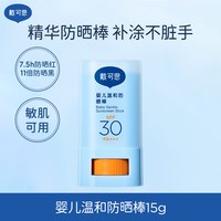 戴可思 婴儿温和防晒棒SPF30舒缓保湿儿童户外专用宝宝长效防晒霜