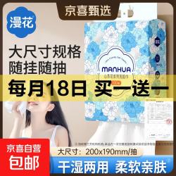 漫花 ·山茶花洗脸巾纯棉挂抽100抽*2提