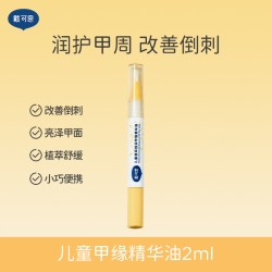 戴可思 指缘油儿童宝宝护甲油改善倒刺润护甲缘油透明植物营养油