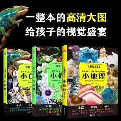《儿童纸上纪录片系列》 全套3册 