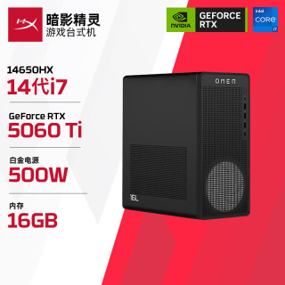 惠普 暗影精灵26新款 高端游戏电竞台式电脑主机(14代i7-14650HX RTX5060Ti 16G显卡 16G DDR5 1TB)国补