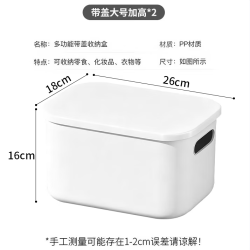 FK 桌面储物盒杂物收纳盒家用零食玩具玩具零食整理筐整理箱收纳箱 大号加高加厚带盖