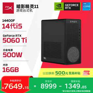 惠普 暗影精灵11 游戏电竞台式电脑主机(14代i5-14400F RTX5060Ti 16G DDR5 1TB)国家补贴 三角洲黑神话