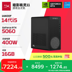惠普 暗影精灵11 游戏电竞台式电脑主机(14代i5-14400F RTX5060 16G DDR5 1TB) 国家补贴 三角洲黑神话