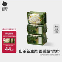 babycare bc babycare山茶新生柔绵柔巾超厚100%可降解干湿两用 3包