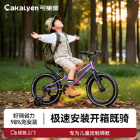 Cakalyen 儿童自行车 3-6-12岁CK08山地车 20寸