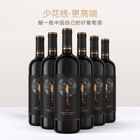 觅鹿 宁夏红葡萄酒半甜型整箱750ml*6瓶装（送开瓶器）