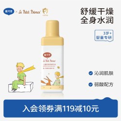戴可思 &小王子联名胚芽舒缓乳液 小麦提取物