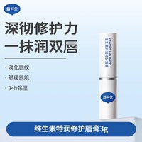 戴可思 维生素特润修护唇膏保湿滋润淡化唇纹润唇膏舒缓敏唇可用