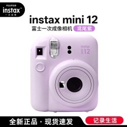 富士 【自营】INSTAX富士instax mini12拍立得海外版一次成像相机 202
