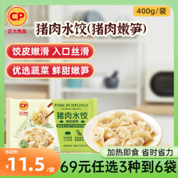 正大食品 正大方便早餐速食速冻水饺饺子   猪肉水饺（猪肉嫩笋）400g*2袋
