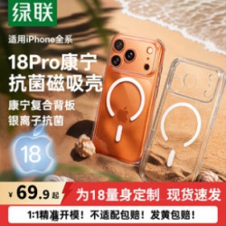 绿联 康宁抗菌手机壳适用iPhone18promax苹果17Pro超薄外壳AI按键镜头环保认证无毒磁吸透明保护套新款