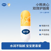 戴可思 儿童润唇夹心护唇膏保湿滋润补水女孩男孩专用