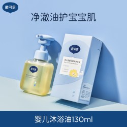 戴可思 金盏花婴儿沐浴油春夏天儿童宝宝专用沐浴露温和保湿洗浴油