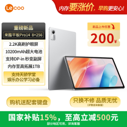 来酷 Pro 14 显示器超大屏Pad 长续航 14英寸 平板电脑 8+256 银