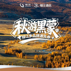 【锦江多品牌通兑】378元/2晚可拆分｜周末不加价
