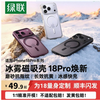 绿联 适用iPhone18ProMax磁吸手机壳苹果17Pro新款超薄抗指纹磨砂高级外壳全包AI按键裸机质感防摔保护套新款