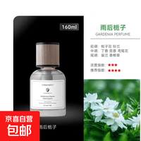 车载香薰持久留香除异味汽车摆件香水空气清新剂室内纯天然除味 雨后栀子（一瓶装） 160ml 1瓶