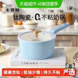 卡罗特 奶锅辅食锅婴儿宝宝蒸煮一体钛陶瓷小汤锅不粘锅家用泡面锅16cm