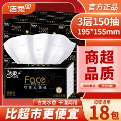 洁柔 抽纸黑古龙水香3层家用整箱发货实惠装面巾纸餐巾纸卫生纸