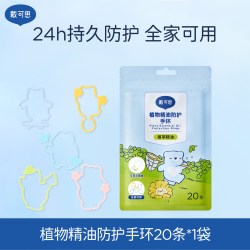 戴可思 植萃精油手环夏季户外持久防护手带防护乳