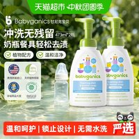 88VIP：甘尼克宝贝 美国进口甘尼克宝贝新生婴幼儿专用奶瓶餐具清洗液宝宝婴儿专用