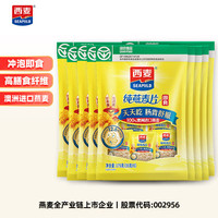 西麦 即食纯燕麦片1015g独立包装 未添加蔗糖冲饮营养早餐食品谷物代餐 29小包