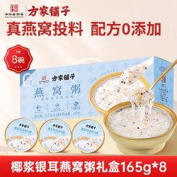 方家铺子 百年老店 坚持利润3% 牛奶黑米燕窝粥252g*6碗 即食燕窝早餐方便速食粥代餐 滋补