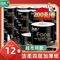 百亿补贴：洁柔 卷纸有芯4层餐巾纸卫生纸家庭装酒店宿舍大克重