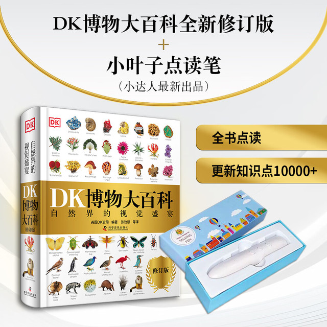《DK博物大百科》2025修订版 点读笔套装8G