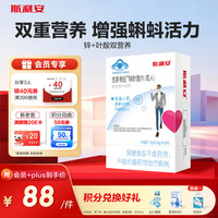 斯利安 叶酸片备孕 男士备孕叶酸片 含锌+叶酸维生素 30片【1个月量】