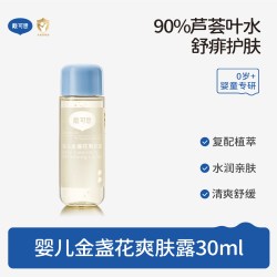 戴可思 液体爽身露新生婴幼儿专用30ml
