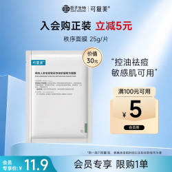 可复美 祛痘舒缓保湿控油 精华面膜  25g