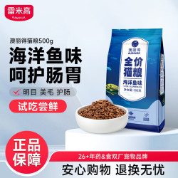 雷米高 海洋鱼味全阶段猫粮 500g