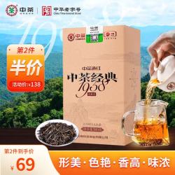 中茶 红茶滇红经典58 云南凤庆滇红茶特级红茶 散茶纸包380g