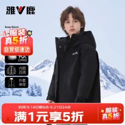 雅鹿 儿童三合一羽绒服90白鸭绒羽绒内胆可拆卸男女同款