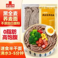 云山半 0脂肪 黑全麦荞麦面 400g