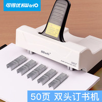 可得优 A4行政公文标准格式 双头订书机 白色